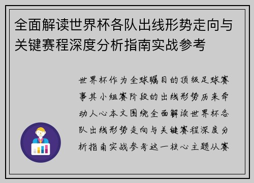 全面解读世界杯各队出线形势走向与关键赛程深度分析指南实战参考 全面解读世界杯各队出线形势走向与关键赛程深度分析指南实战参考