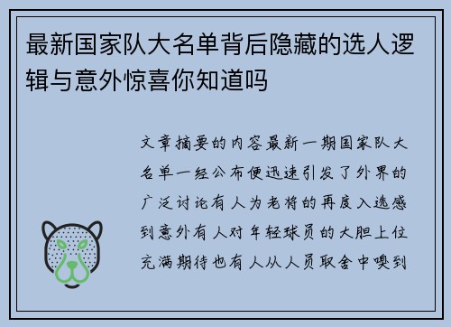 最新国家队大名单背后隐藏的选人逻辑与意外惊喜你知道吗